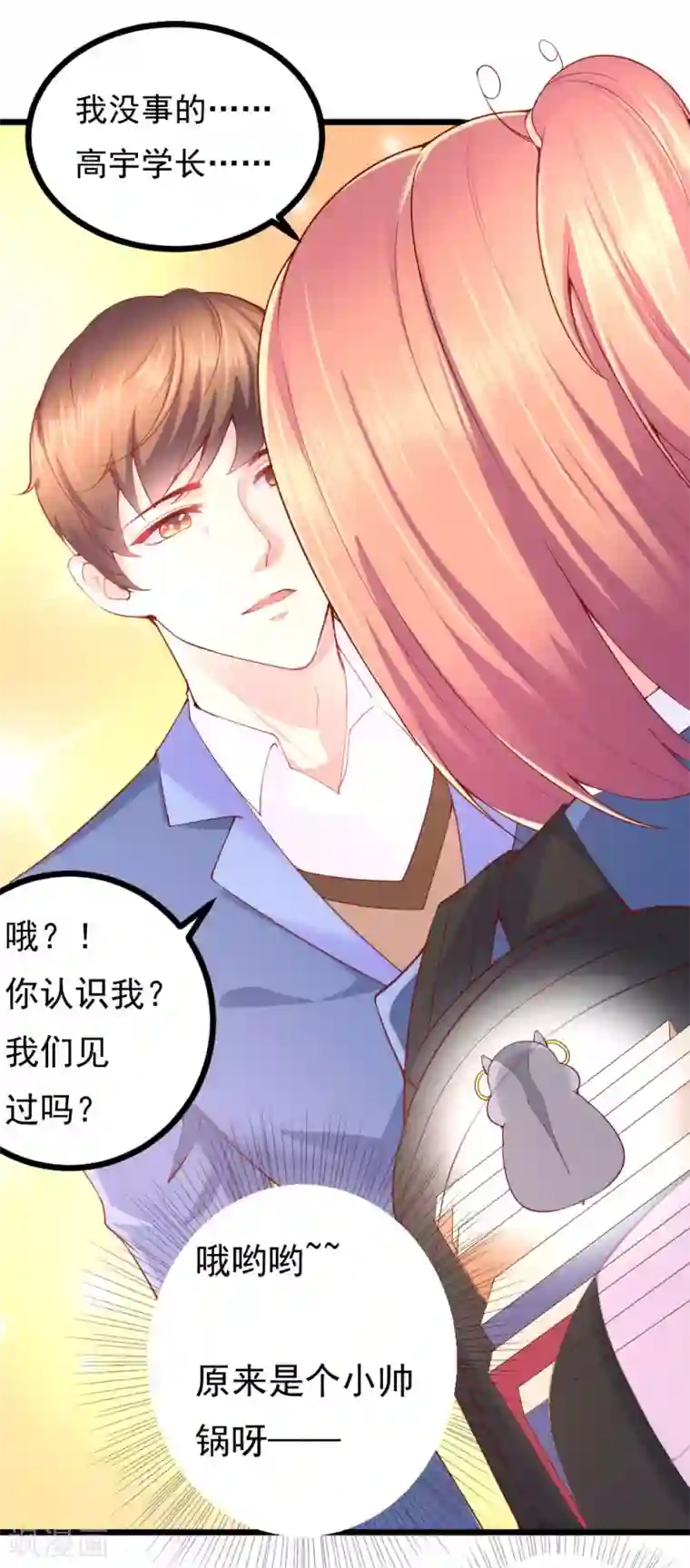 我的男神是仓鼠第9话