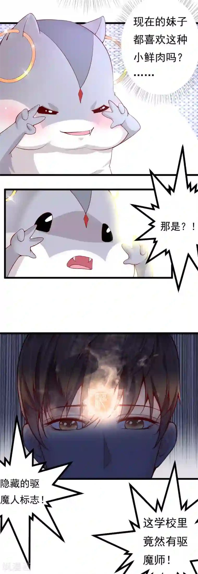 我的男神是仓鼠第9话