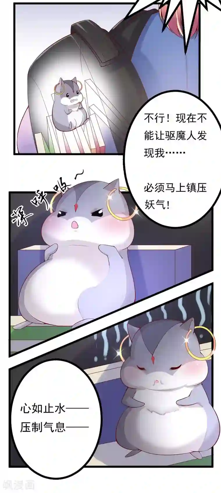 我的男神是仓鼠第9话