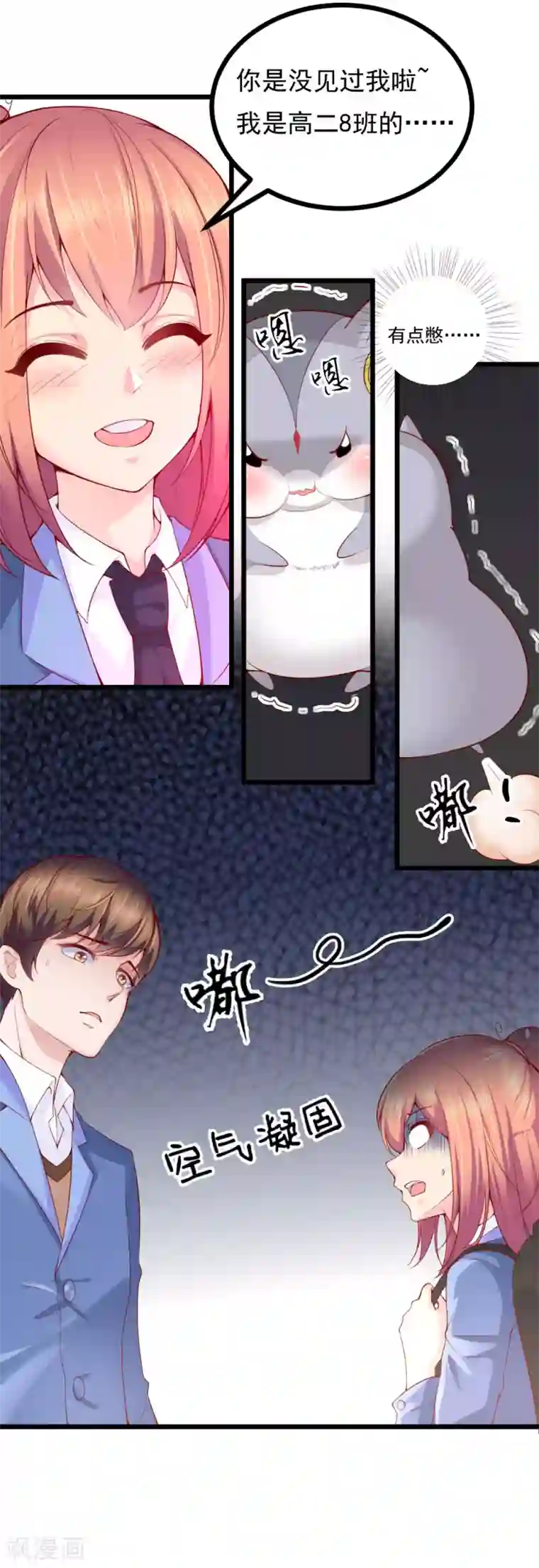 我的男神是仓鼠第9话