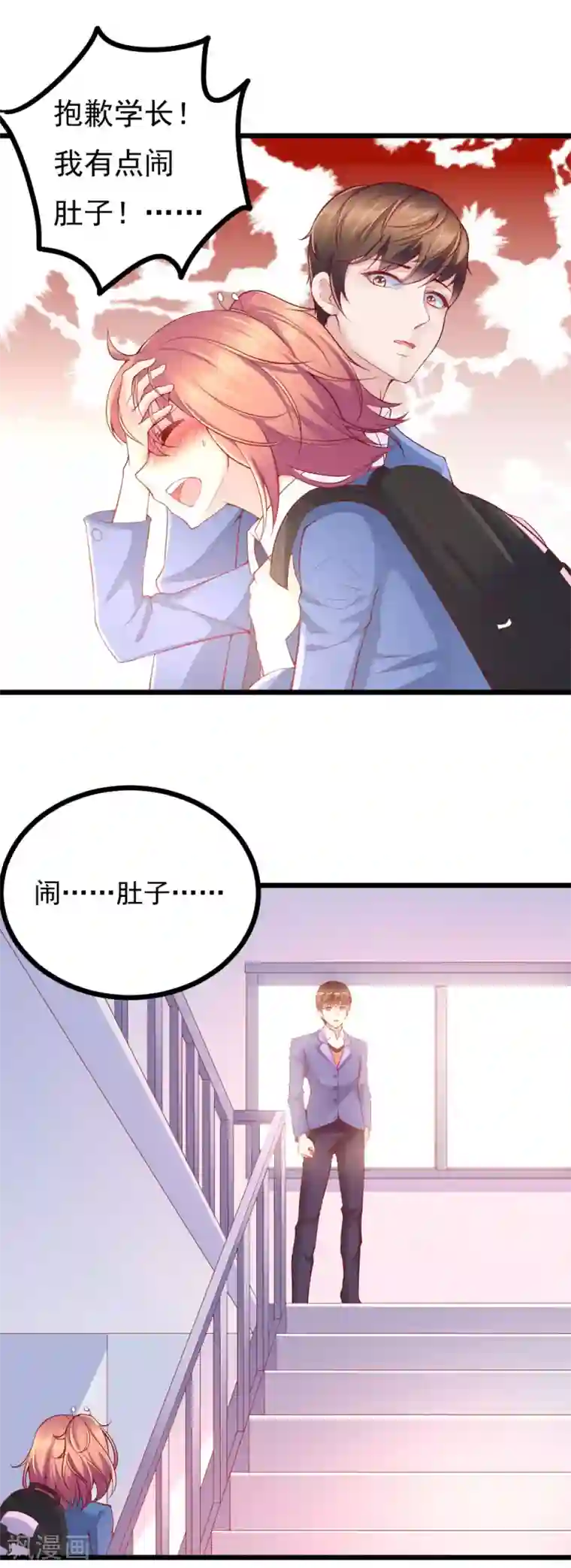 我的男神是仓鼠第9话