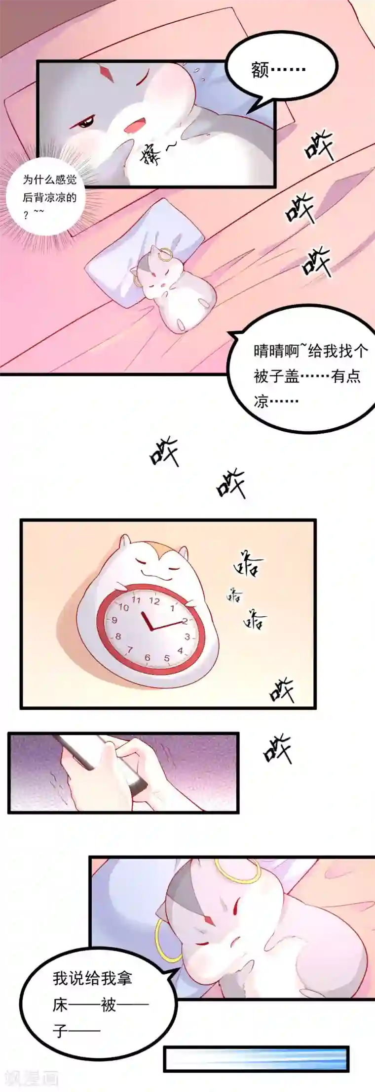 我的男神是仓鼠第10话