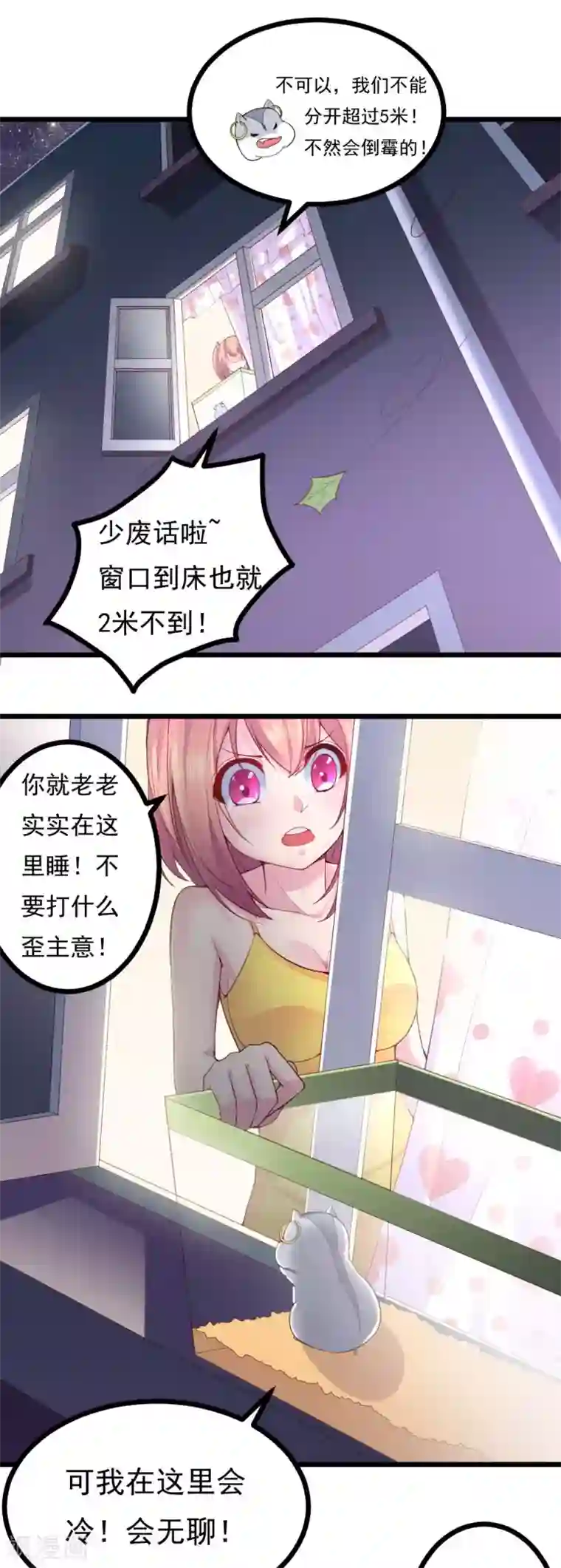 我的男神是仓鼠第10话