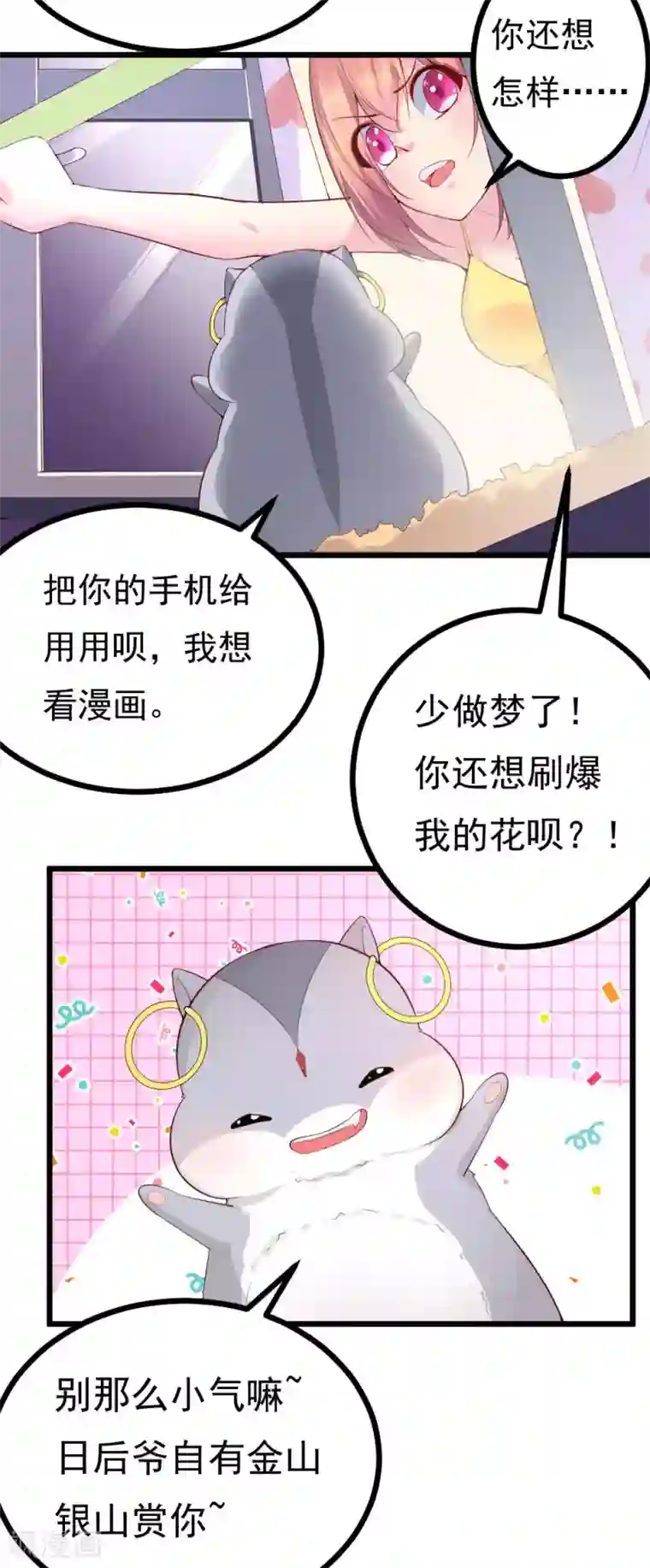 我的男神是仓鼠第10话