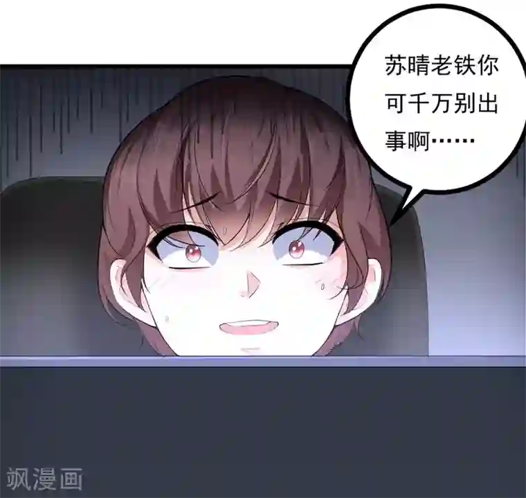 我的男神是仓鼠第10话