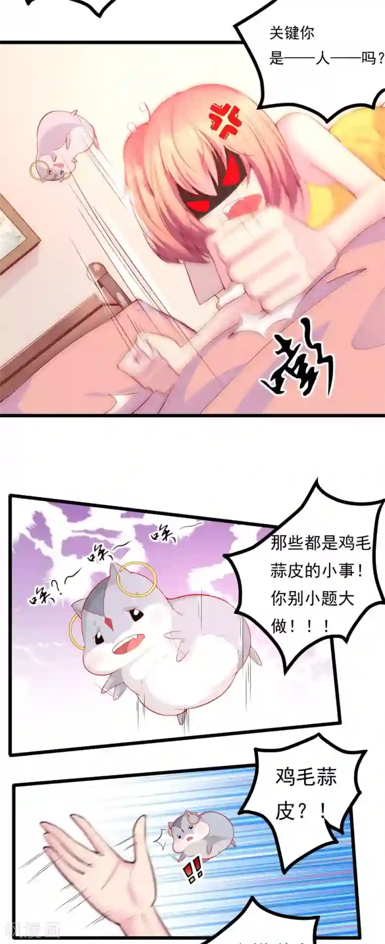 我的男神是仓鼠第10话