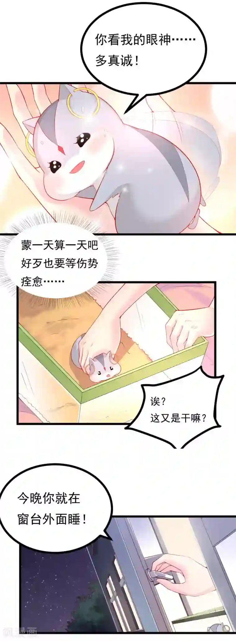 我的男神是仓鼠第10话