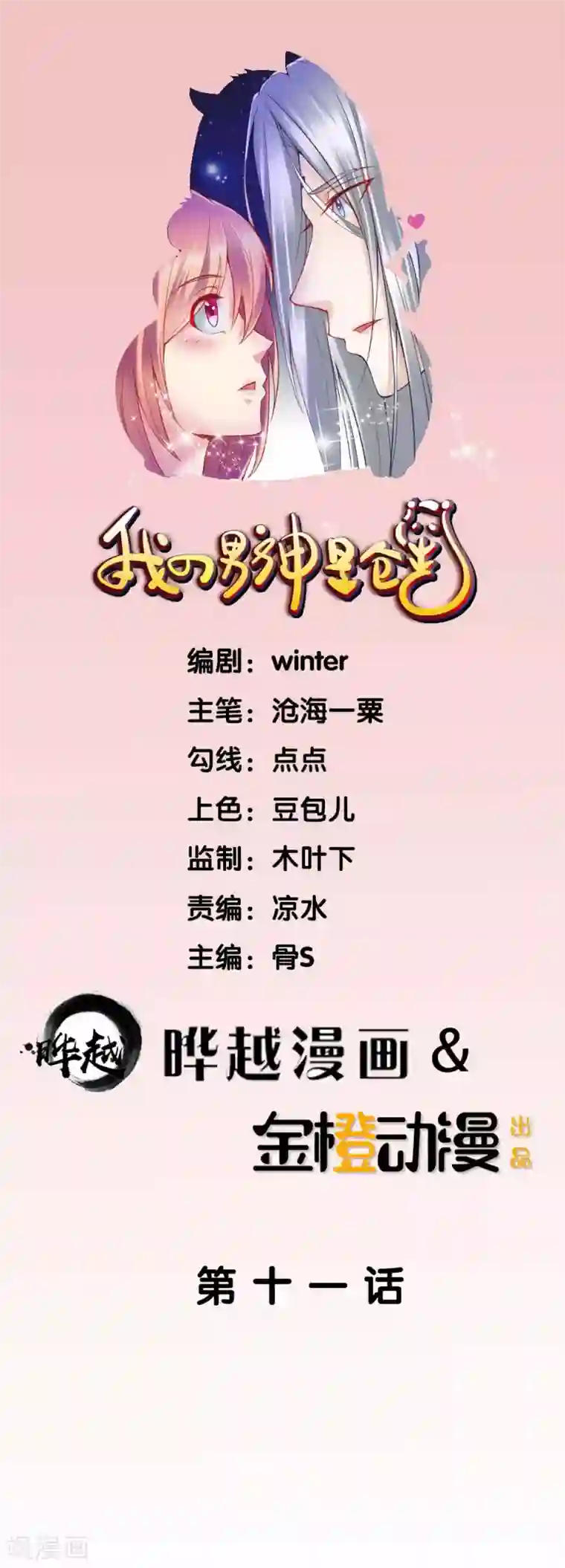 我的男神是仓鼠第11话