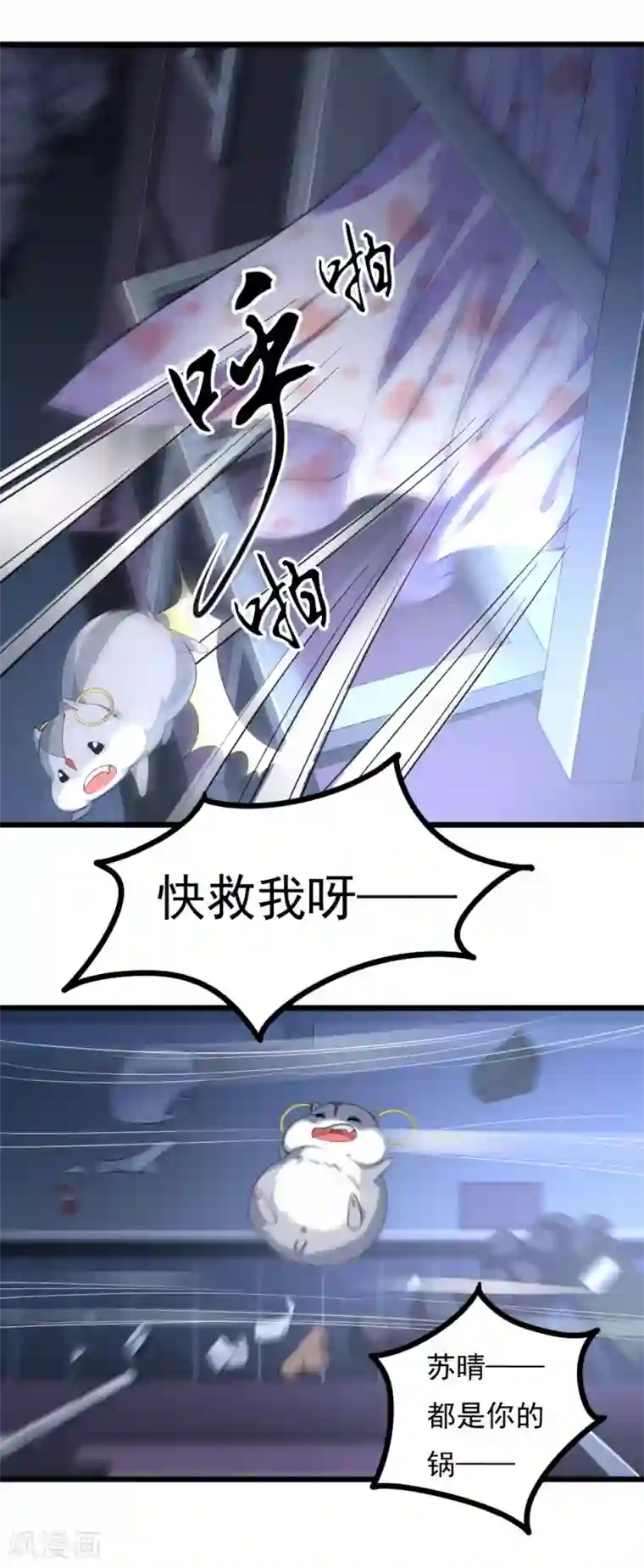 我的男神是仓鼠第11话