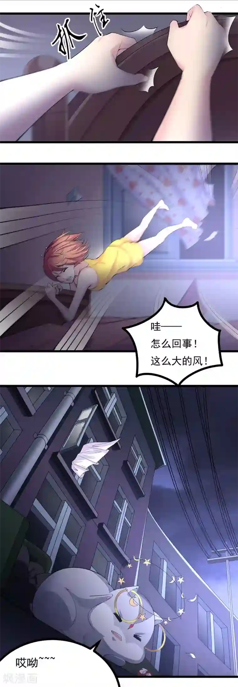 我的男神是仓鼠第11话