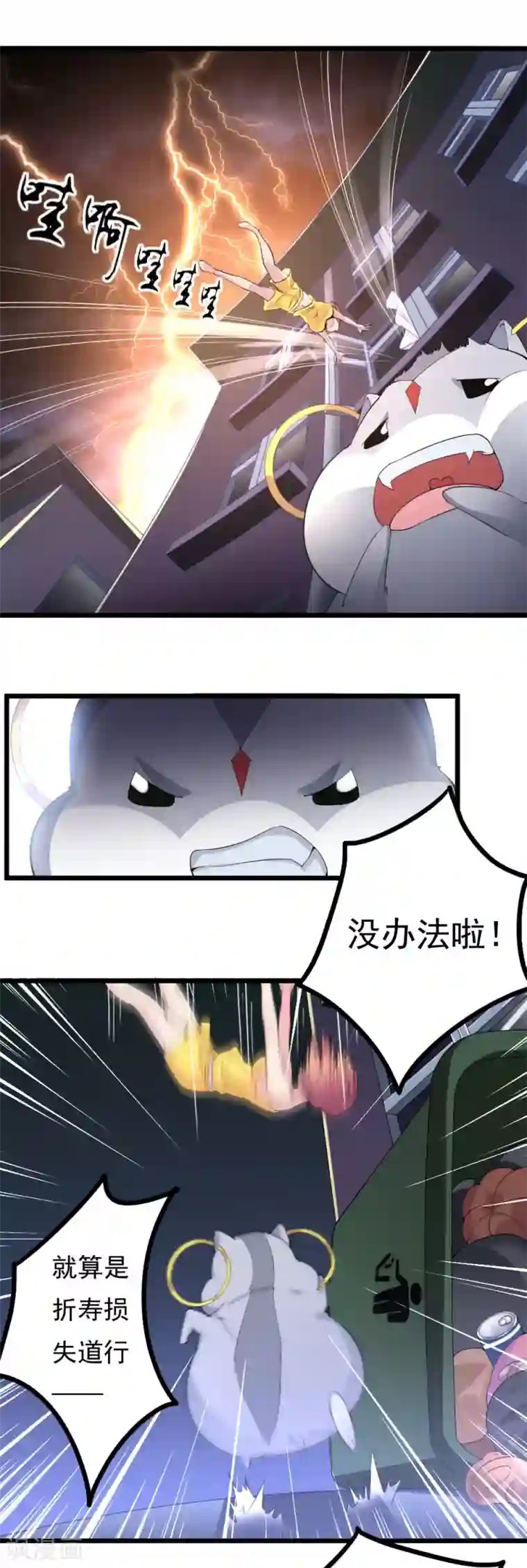 我的男神是仓鼠第11话