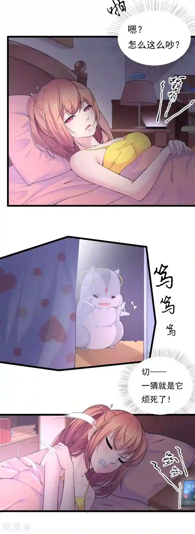 我的男神是仓鼠第11话