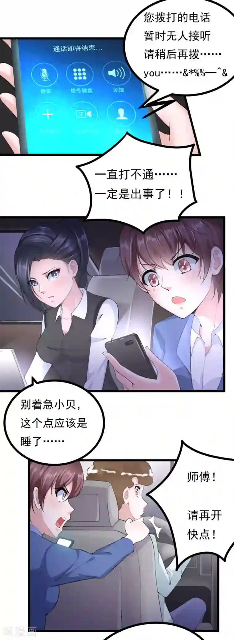 我的男神是仓鼠第11话