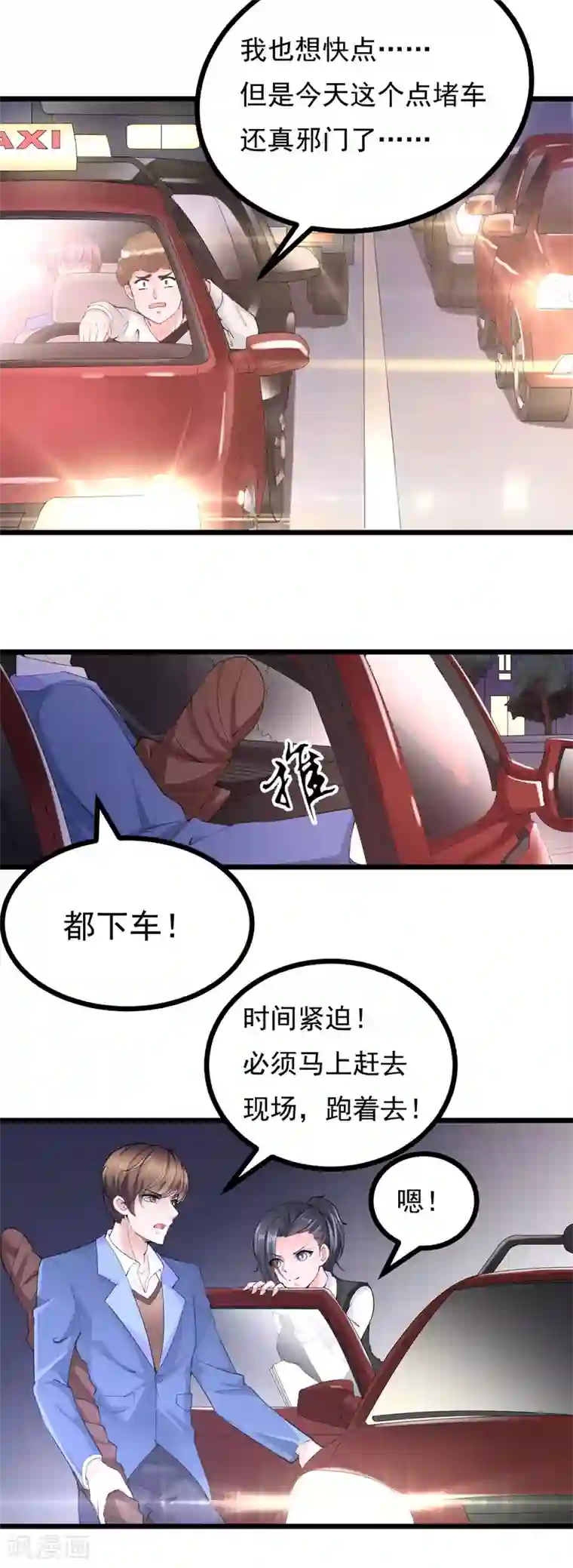 我的男神是仓鼠第11话