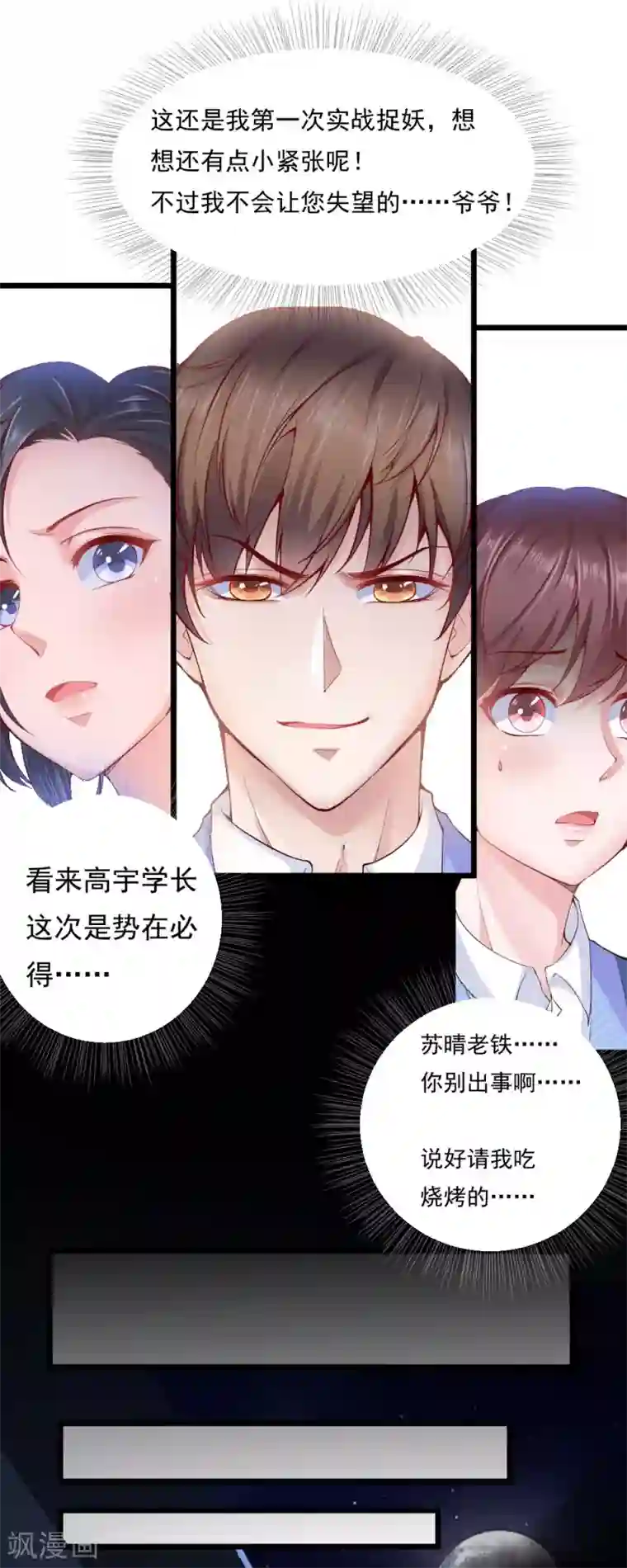 我的男神是仓鼠第11话