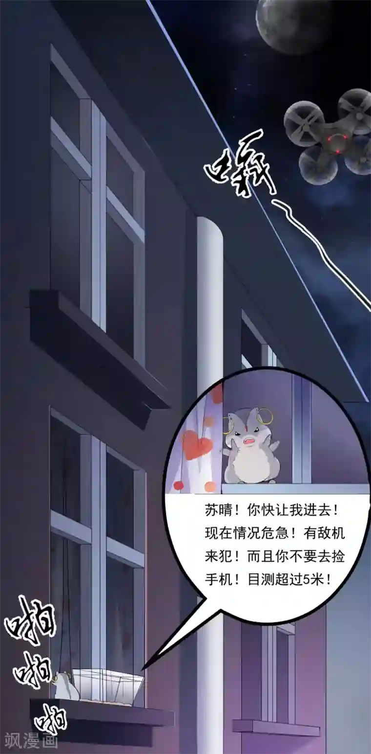 我的男神是仓鼠第11话