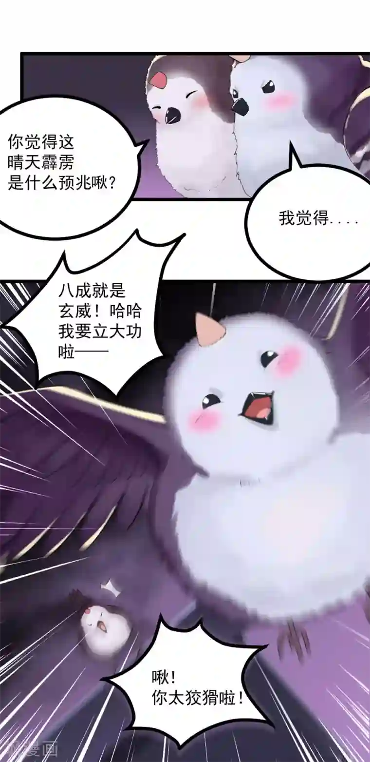 我的男神是仓鼠第12话