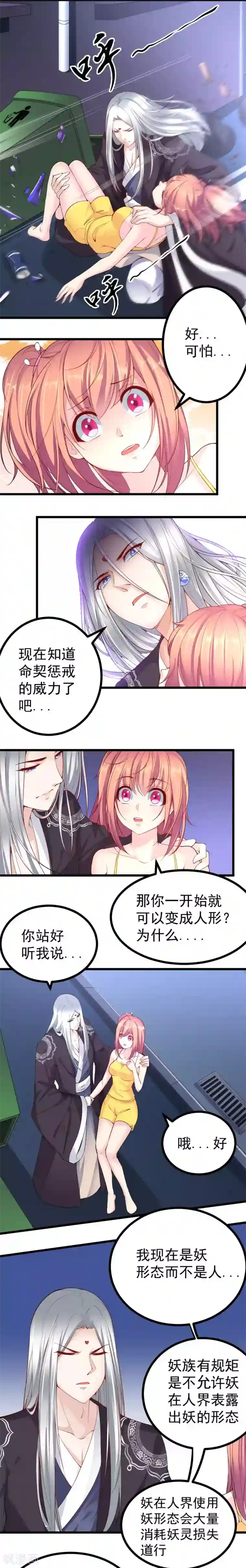 我的男神是仓鼠第12话