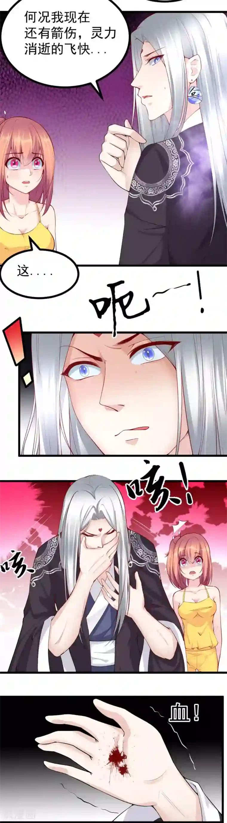 我的男神是仓鼠第12话