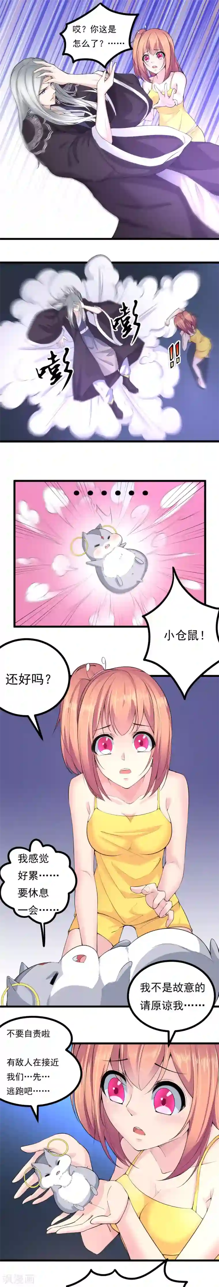 我的男神是仓鼠第12话