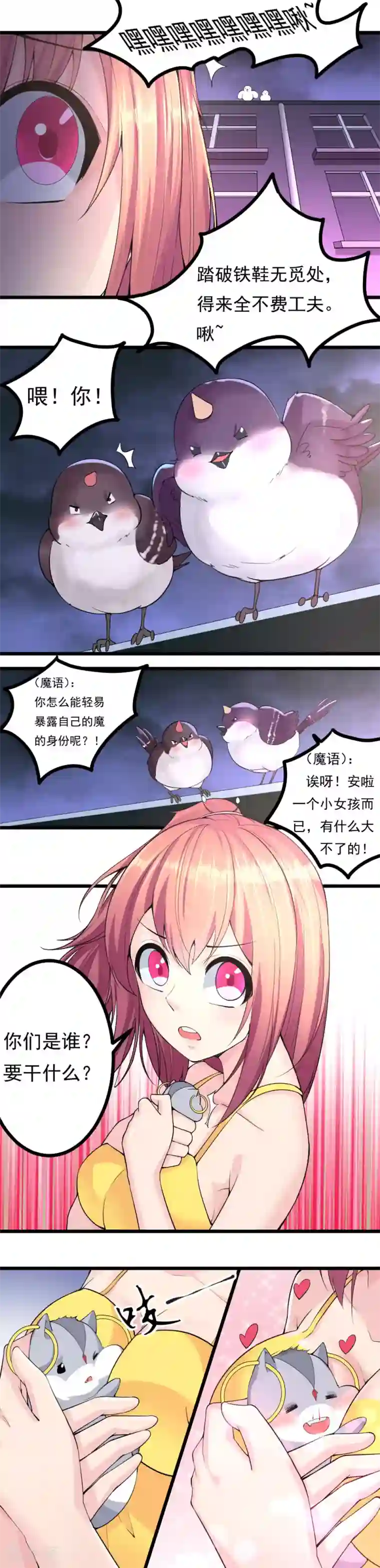 我的男神是仓鼠第12话