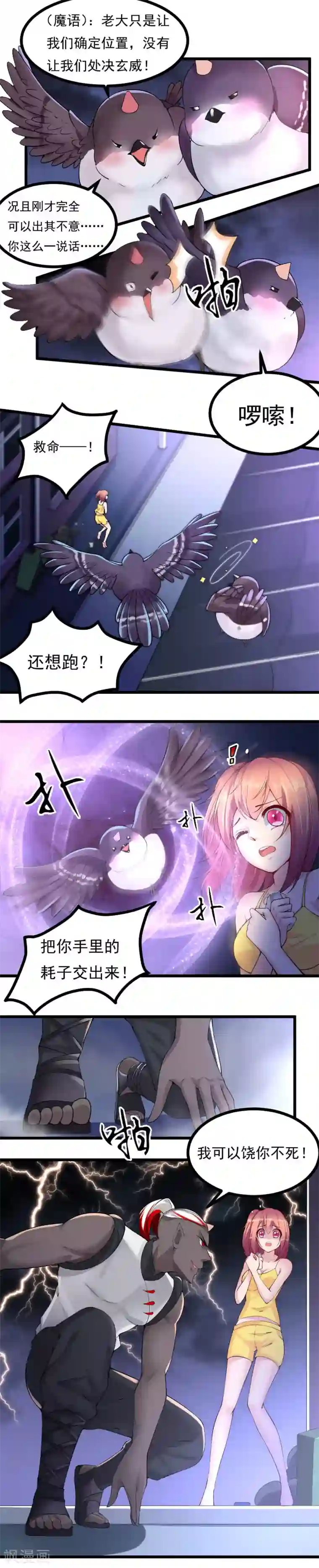 我的男神是仓鼠第12话