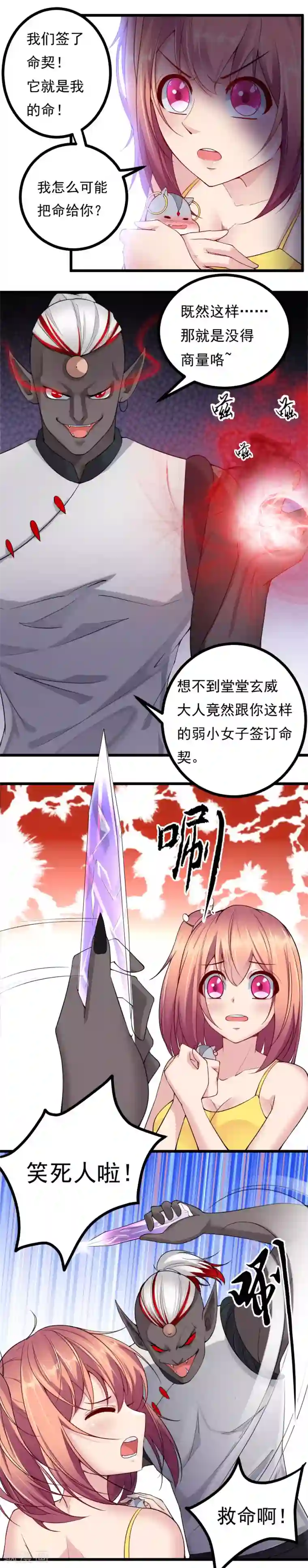 我的男神是仓鼠第12话