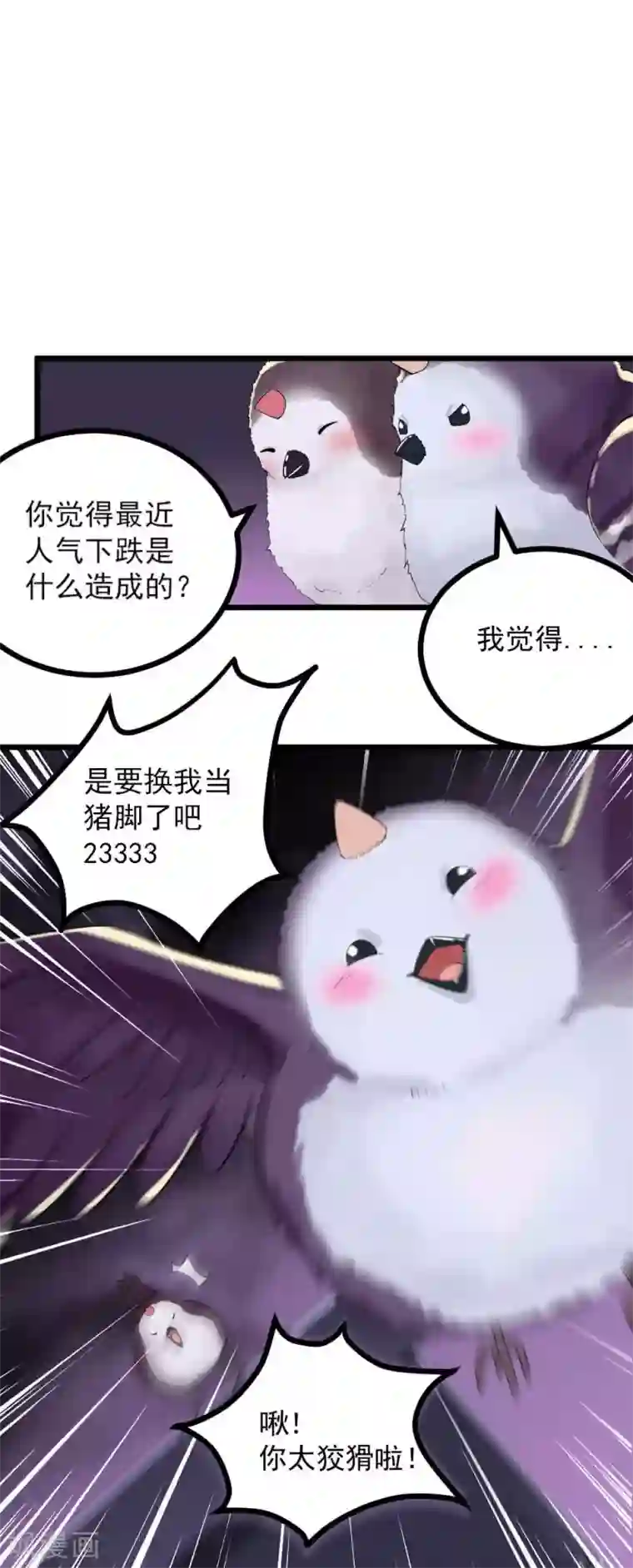 我的男神是仓鼠第12话