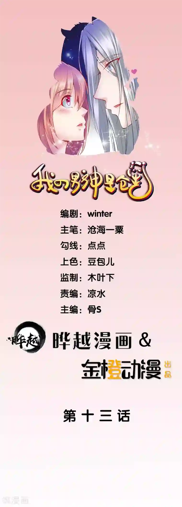 我的男神是仓鼠第13话