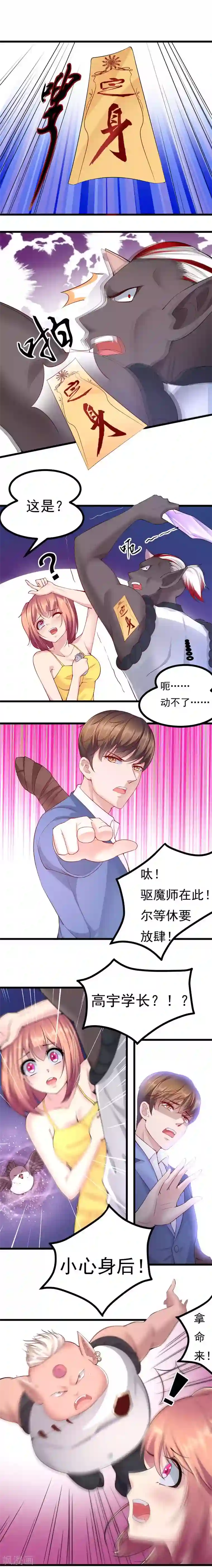 我的男神是仓鼠第13话