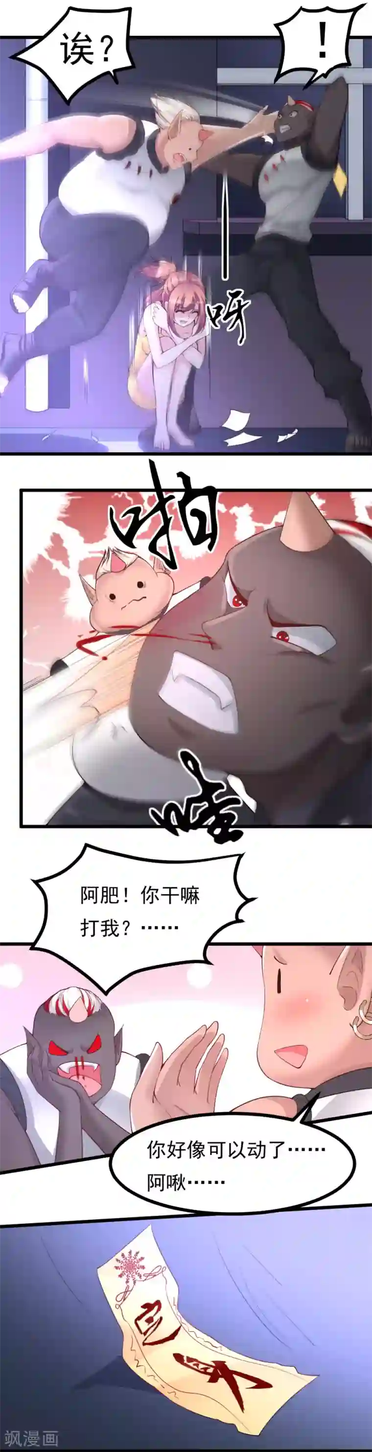 我的男神是仓鼠第13话