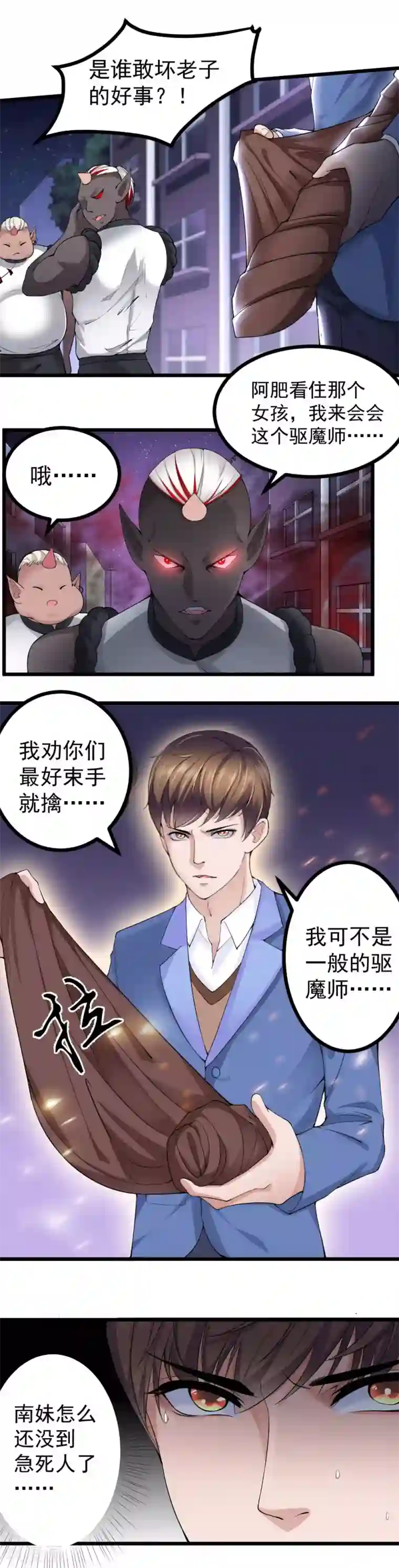 我的男神是仓鼠第13话