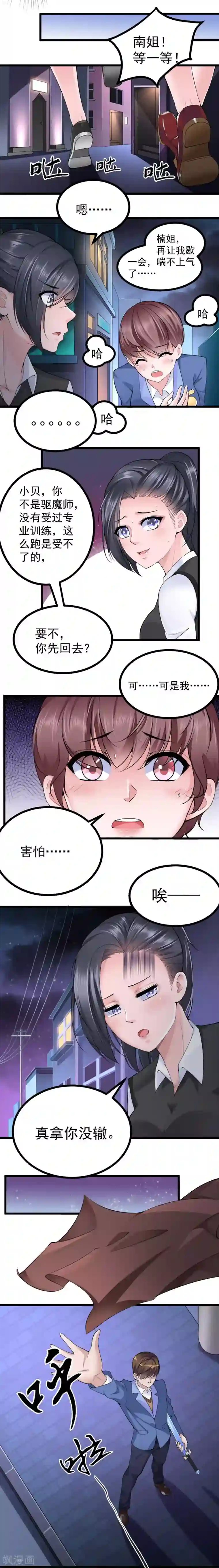 我的男神是仓鼠第13话