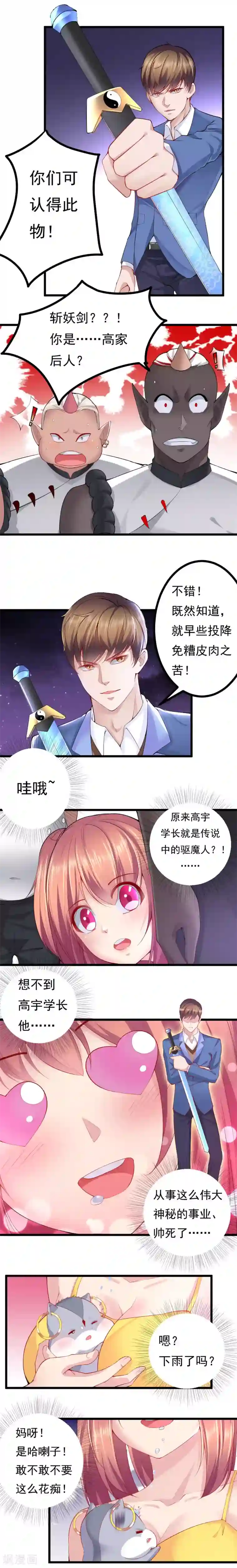 我的男神是仓鼠第13话