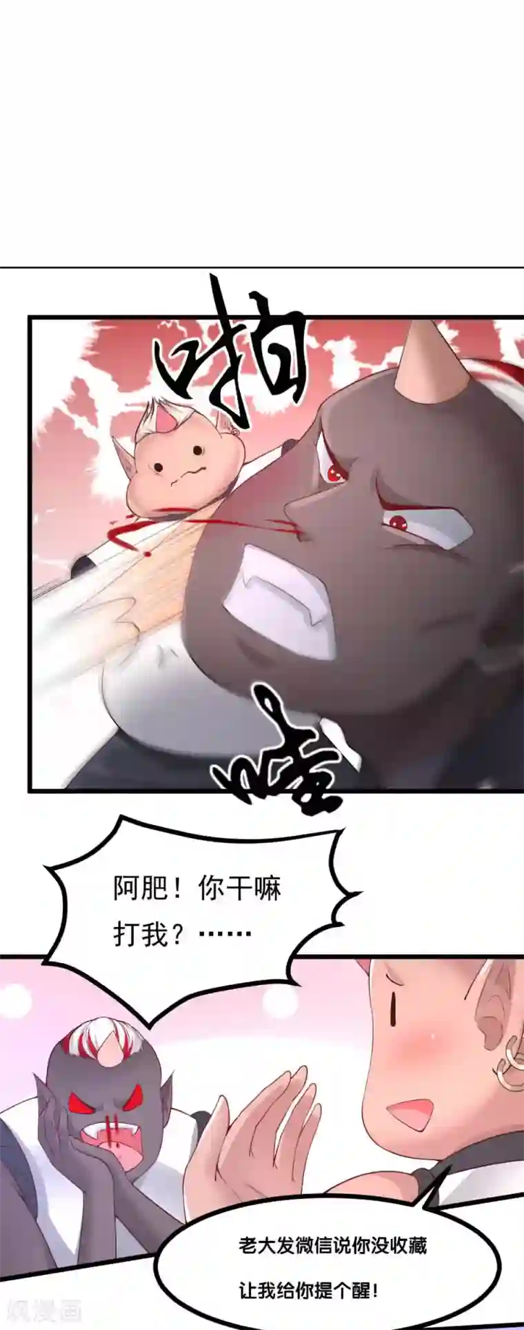 我的男神是仓鼠第13话