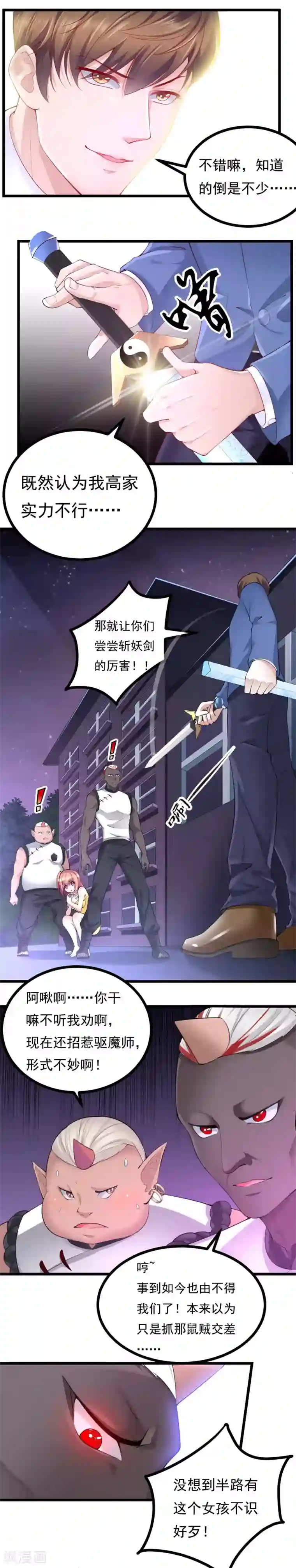 我的男神是仓鼠第14话