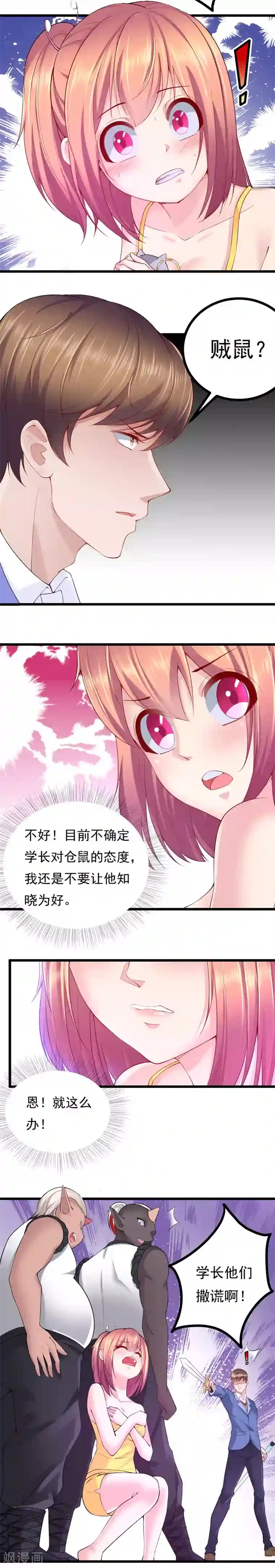 我的男神是仓鼠第14话