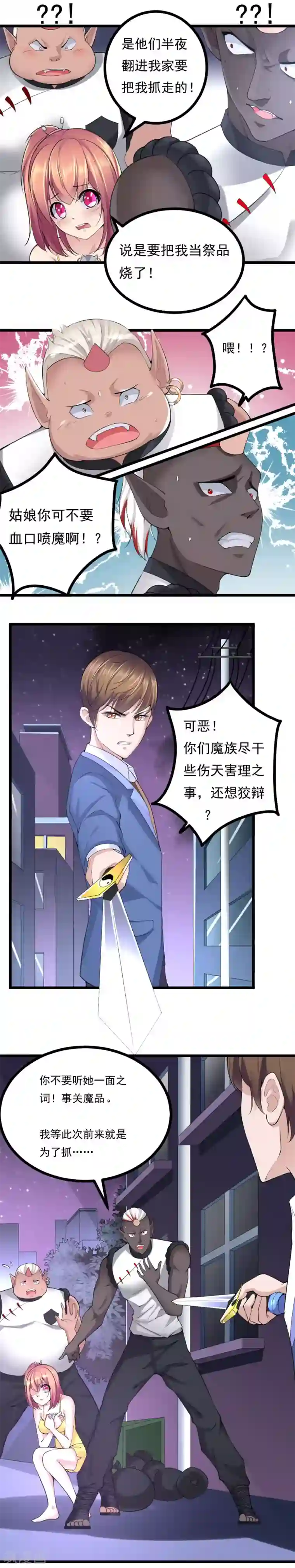 我的男神是仓鼠第14话