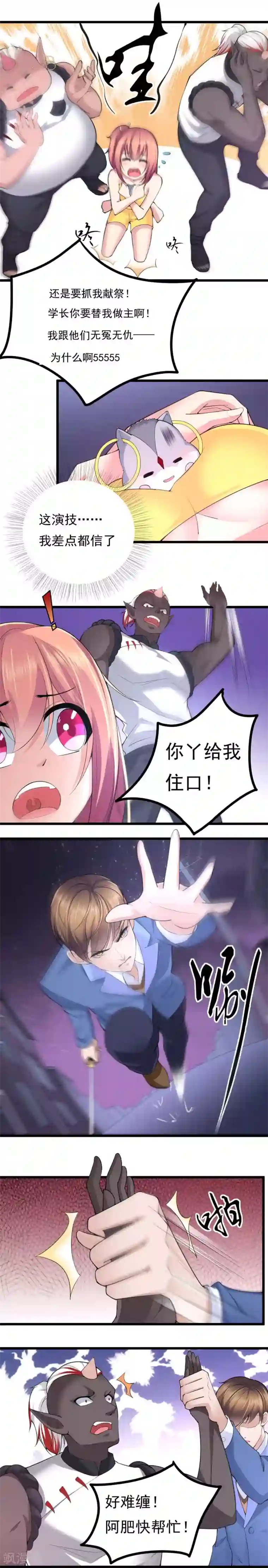 我的男神是仓鼠第14话