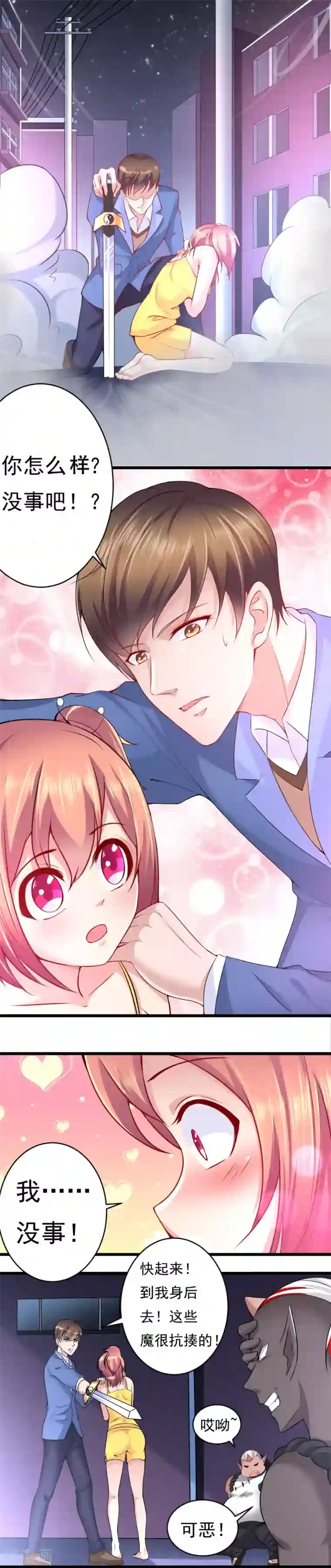 我的男神是仓鼠第14话