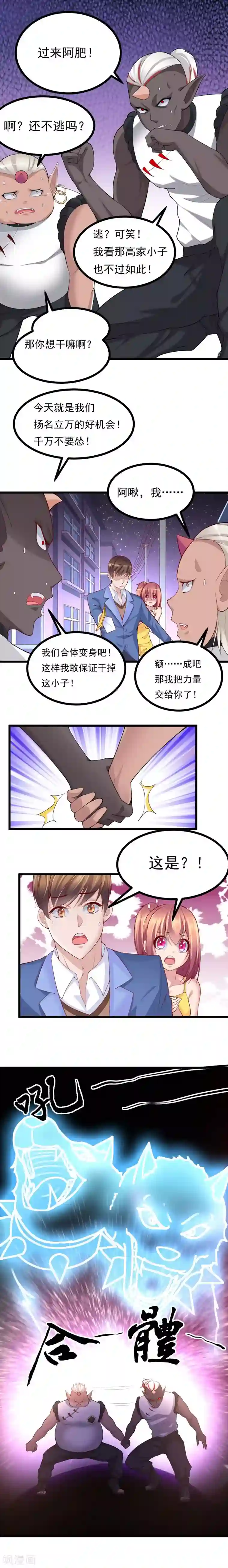 我的男神是仓鼠第14话