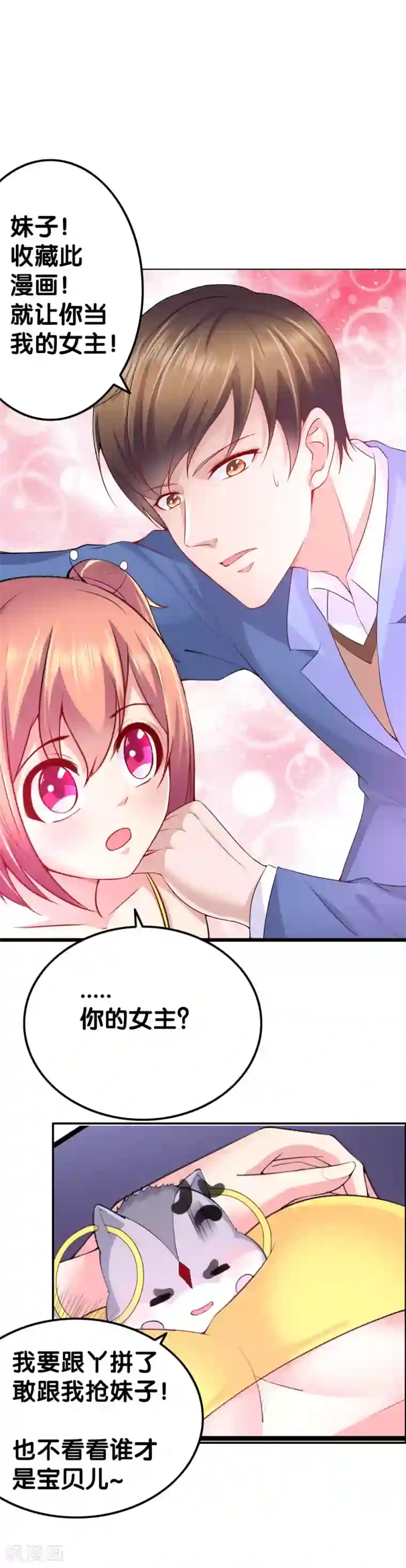 我的男神是仓鼠第14话