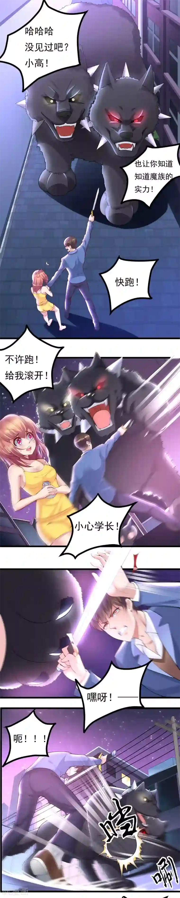 我的男神是仓鼠第15话