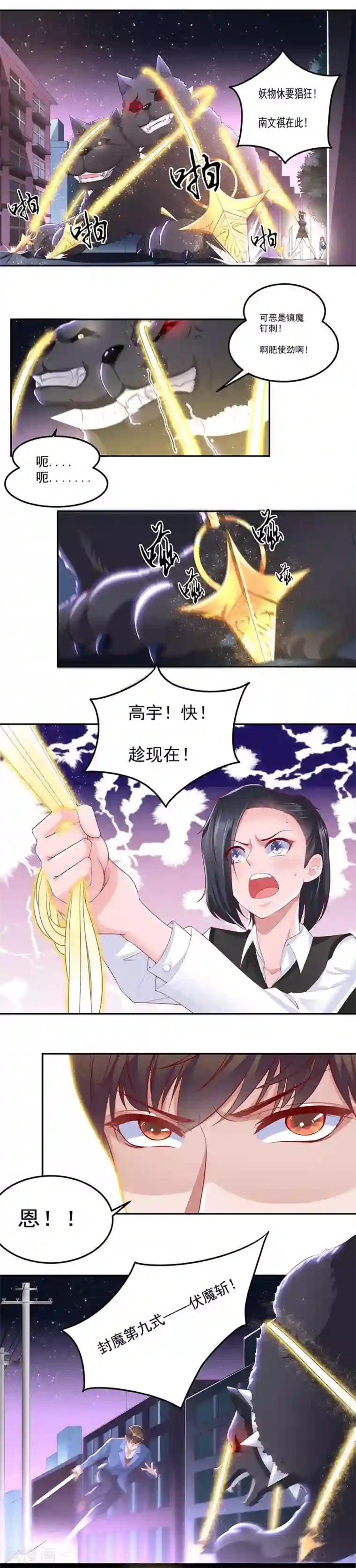 我的男神是仓鼠第15话