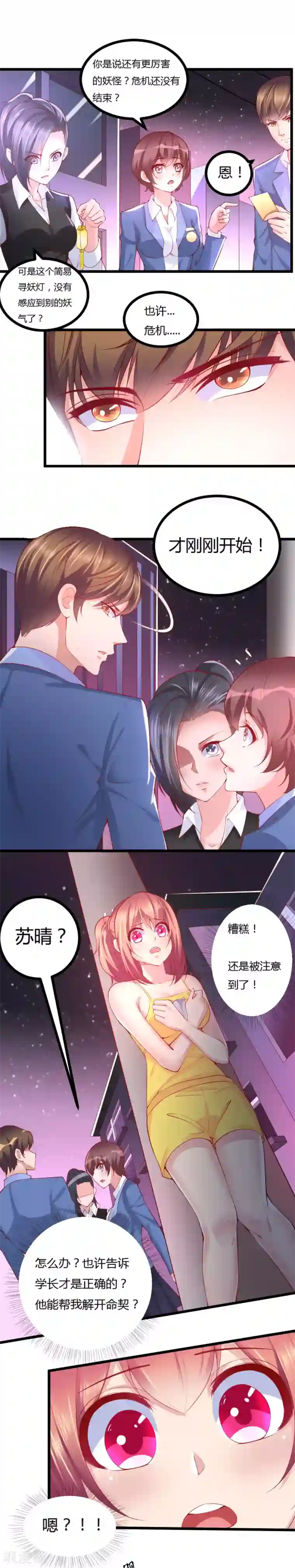 我的男神是仓鼠第15话