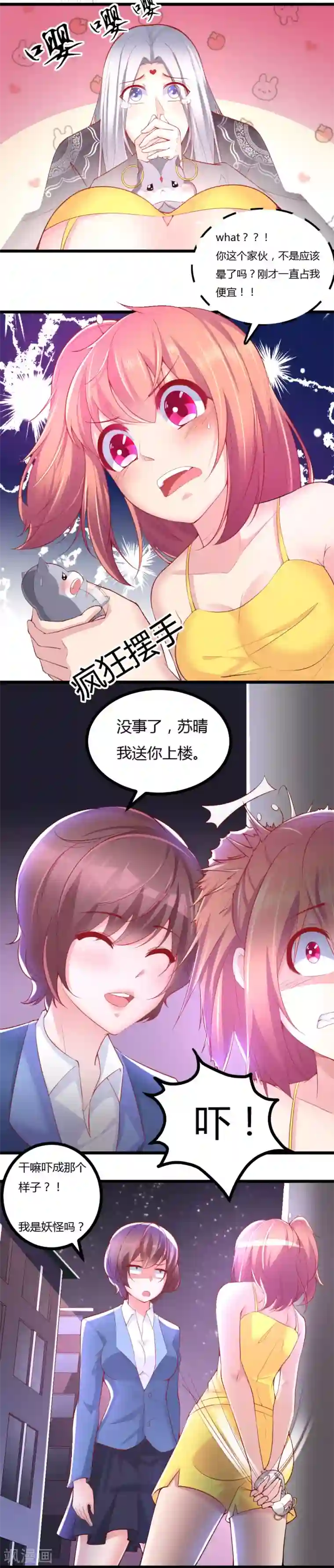 我的男神是仓鼠第15话