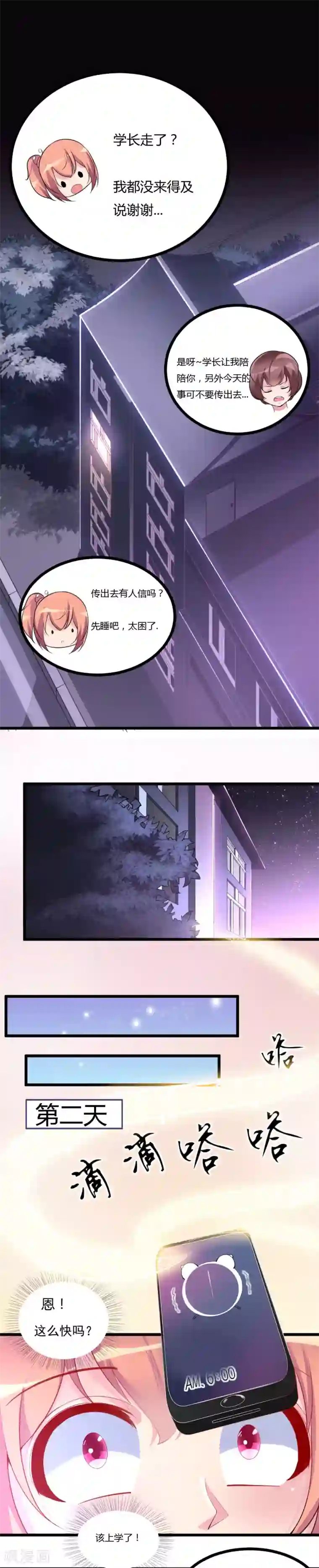 我的男神是仓鼠第15话