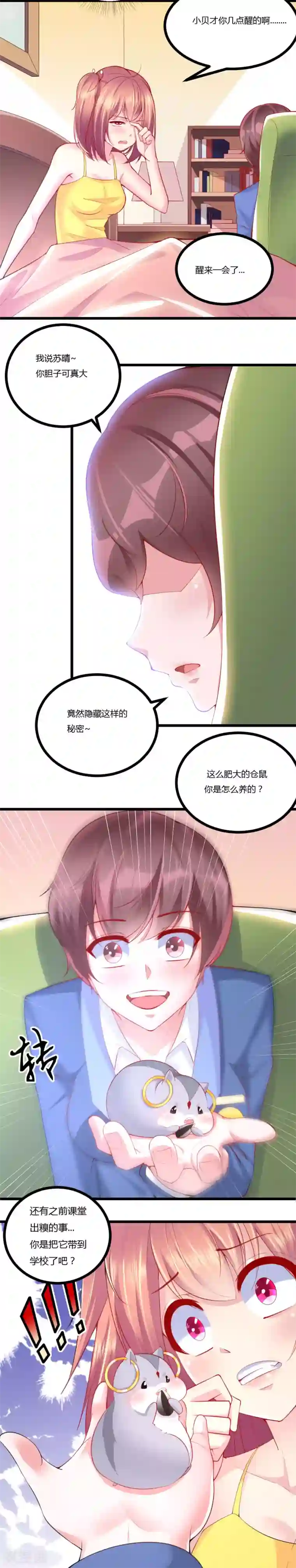 我的男神是仓鼠第15话