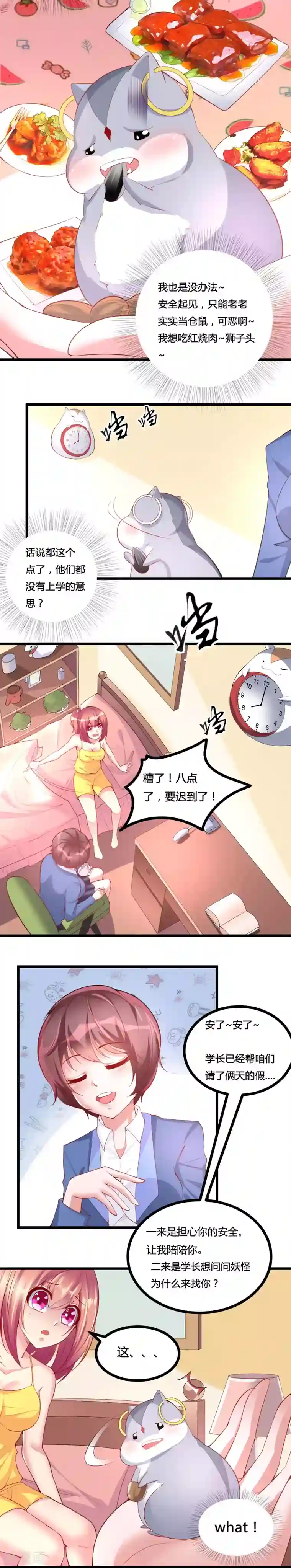 我的男神是仓鼠第16话