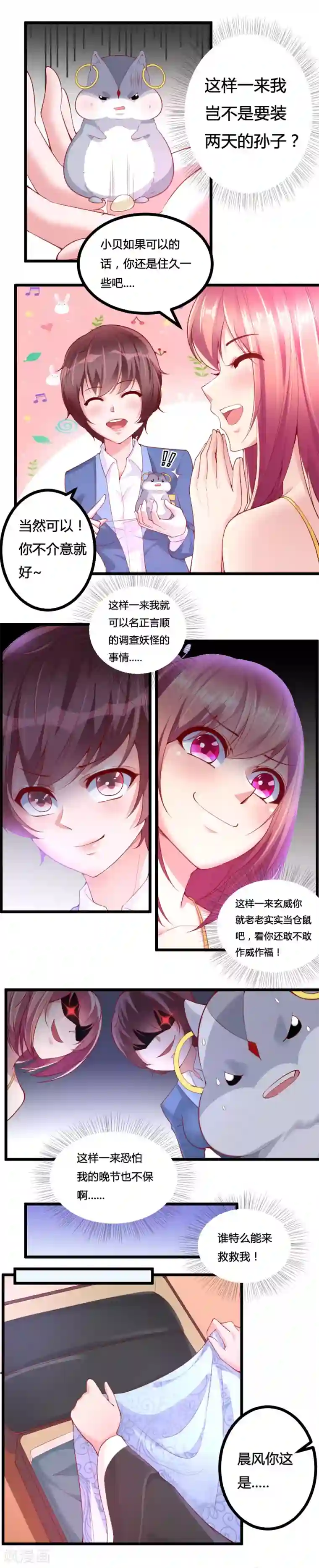 我的男神是仓鼠第16话